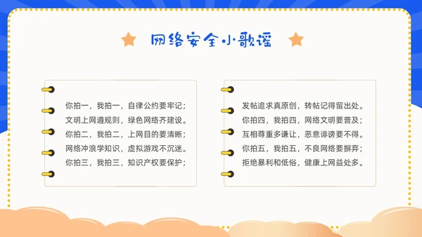 蓝色卡通幼儿园网络安全教育PPT课件国家网络安全宣传周网络安全宣传周