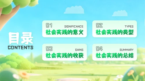 绿色创意风暑期户外实践活动PPT模板