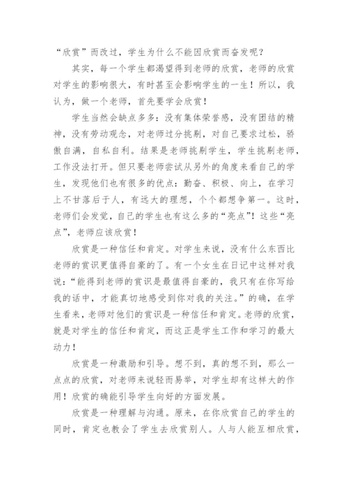学会欣赏议论文精编.docx