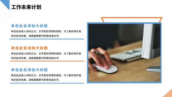橙色通用工作汇报PPT模板