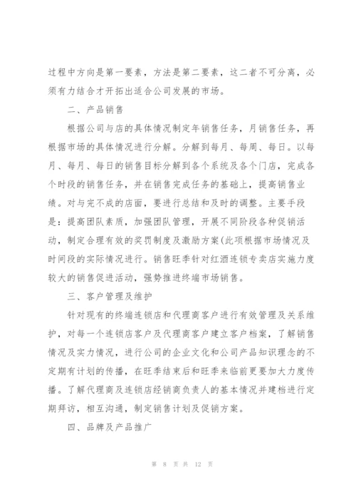 2022普通人员销售工作计划样本.docx