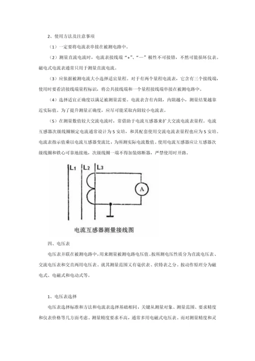 电工常用的仪表使用方法及注意项目.docx