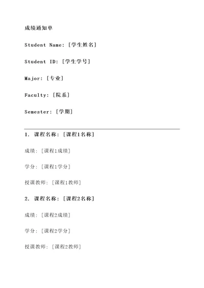 英语三级成绩通知单