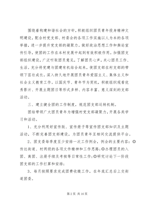 村团支部工作计划3篇.docx