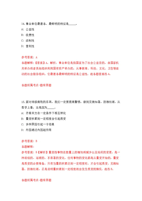 中国地质科学院地质力学研究所公开招聘6人强化模拟卷(第9次练习）