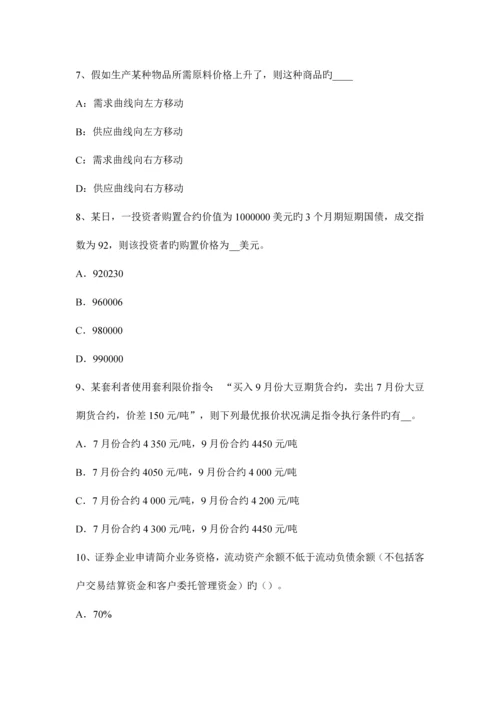 2023年上海期货从业资格期货结算机构试题.docx