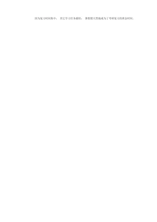 考研复习时间表.docx