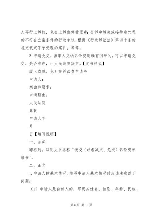 免交诉讼费申请书 (3).docx