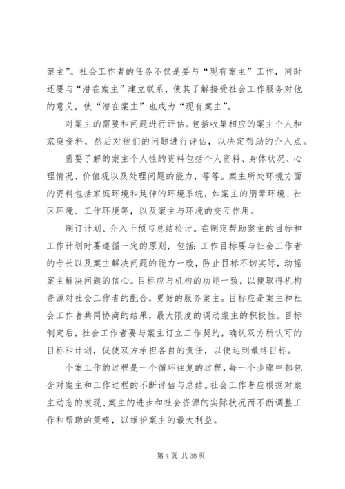 社会工作者工作计划 (2).docx