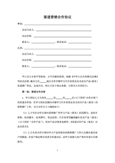 渠道营销合作协议（律师拟定详细版）
