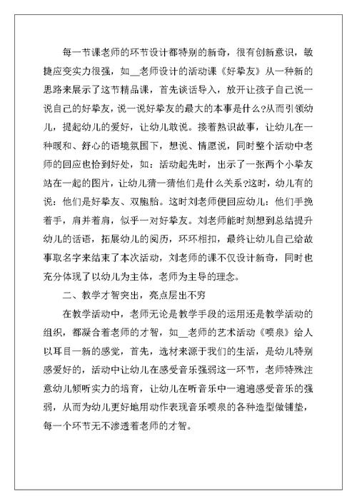 幼儿教师听课心得最新十篇 (2)