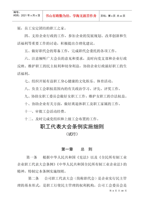 基层工会工作制度汇编(新).docx