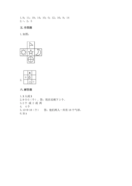 北师大版一年级上册数学期末测试卷完美版.docx