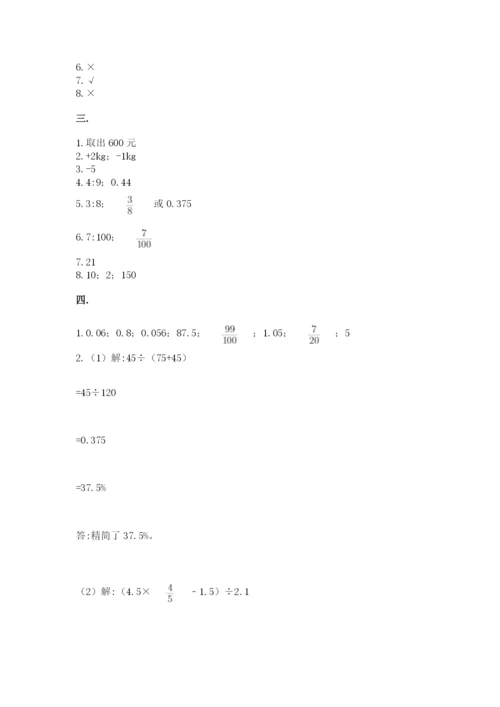 济南市外国语学校小升初数学试卷附答案（研优卷）.docx