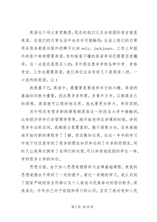 学习心得和小结精编.docx