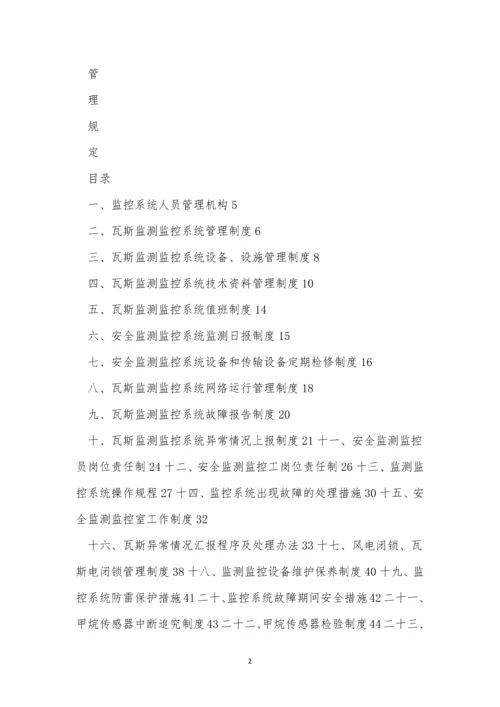 煤矿安全监测制度3篇.docx