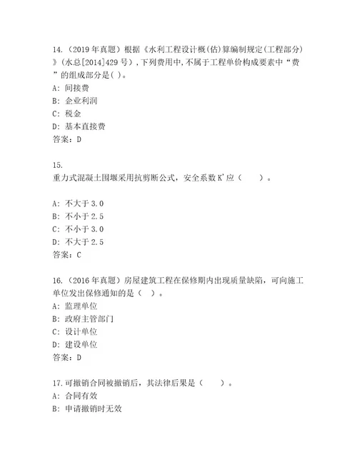 内部二级建造师考试附答案A卷