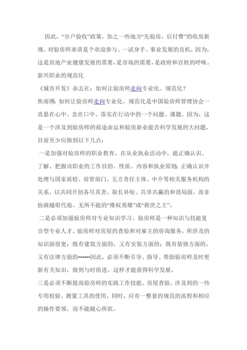 验房师的职业特点和分析.docx