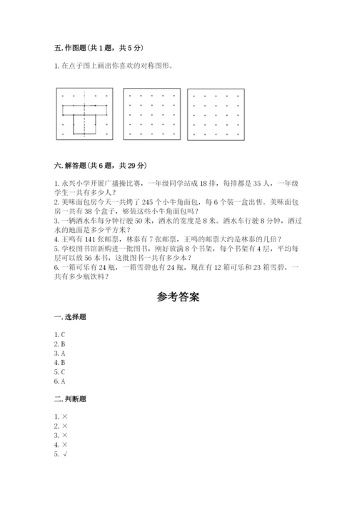 北师大版数学三年级下册期末测试卷附参考答案（达标题）.docx