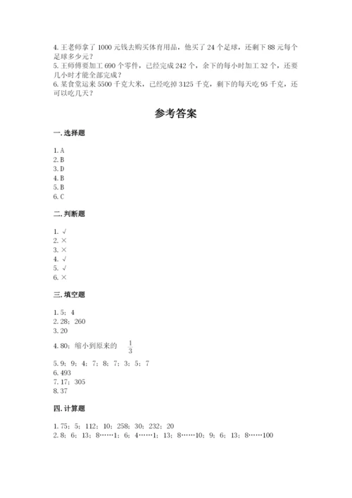 苏教版四年级上册数学第二单元 两、三位数除以两位数 测试卷及1套完整答案.docx