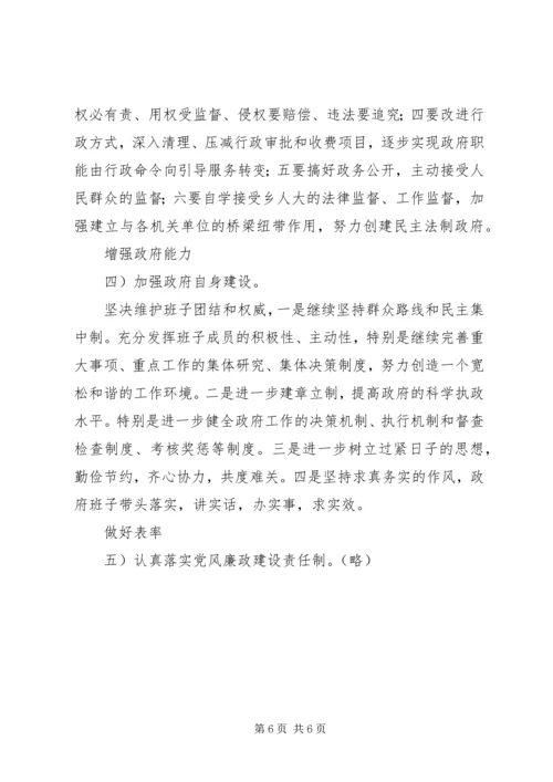 干部作风建设年整治计划.docx