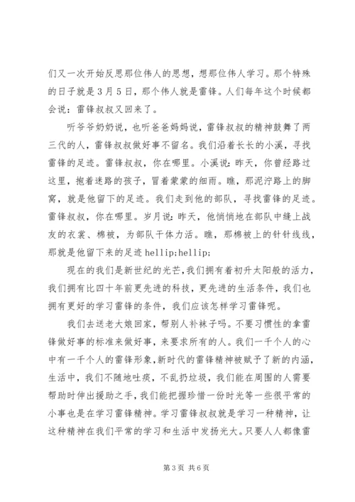 学习雷锋好榜样心得.docx