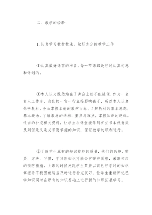 小学三年级上册数学教学总结.docx