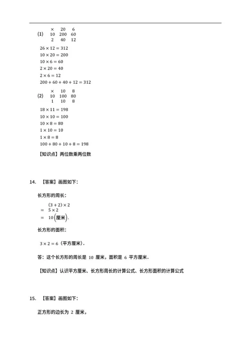 沈阳皇姑区三年级下期末数学试卷word模板