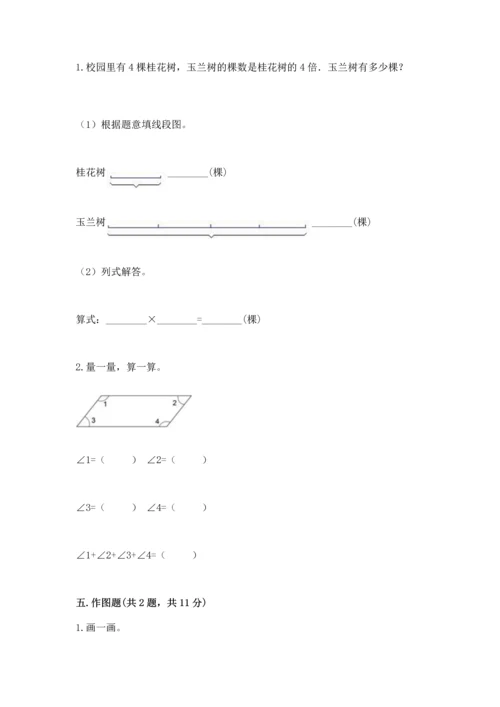 北京版四年级上册数学第四单元 线与角 测试卷【精练】.docx