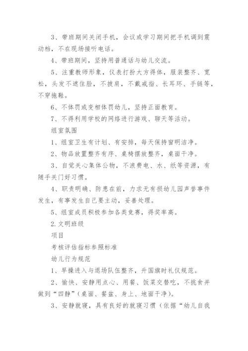 文明班级评比方案.docx