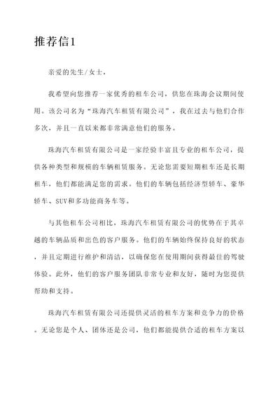珠海会议租车推荐信
