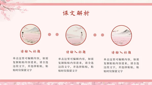 粉色中国风《氓》课件PPT模板