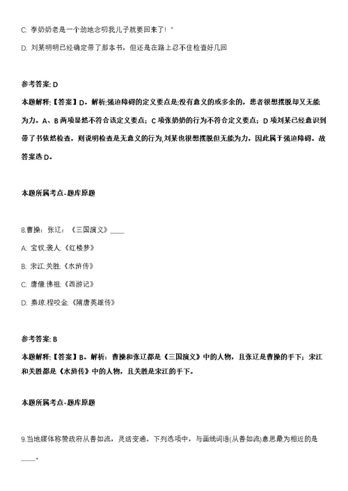 2022年02月广西南宁市商务局利用财政资金聘用人员招考聘用密押强化练习卷