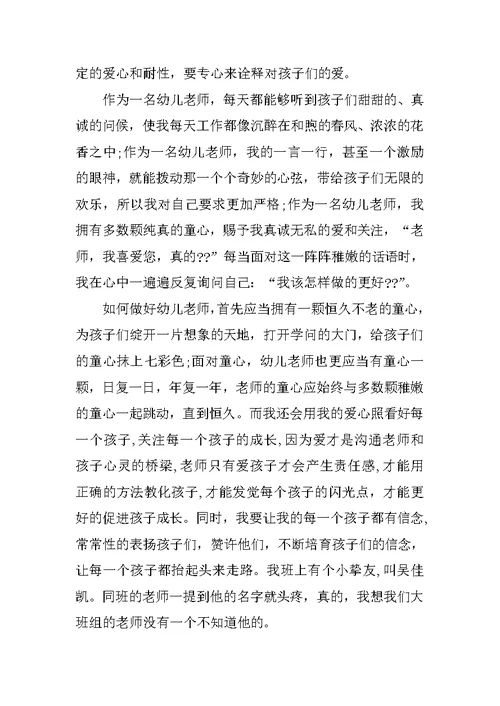 幼儿园教师演讲稿3分钟最新10篇