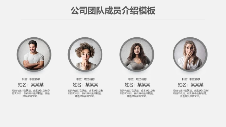 团队成员介绍核心人物展示PPT