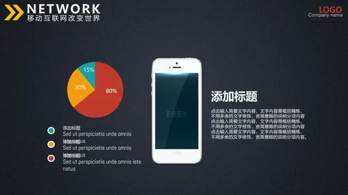 手机支付移动互联网金融商务通用PPT模板