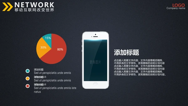 手机支付移动互联网金融商务通用PPT模板