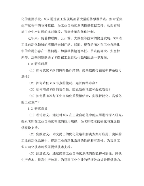 无线传感器网络在工业自动化中的应用