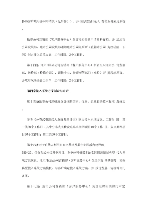 关于分布式电源并网服务管理规则