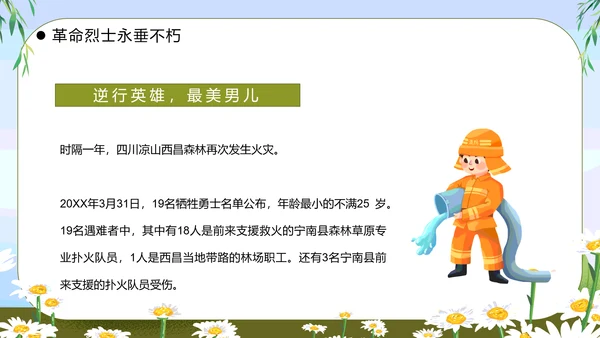 清明节缅怀先烈主题班会墓地墓碑PPT模板