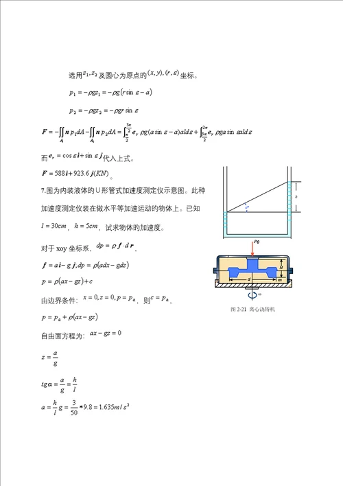 关键工程流体力学教案