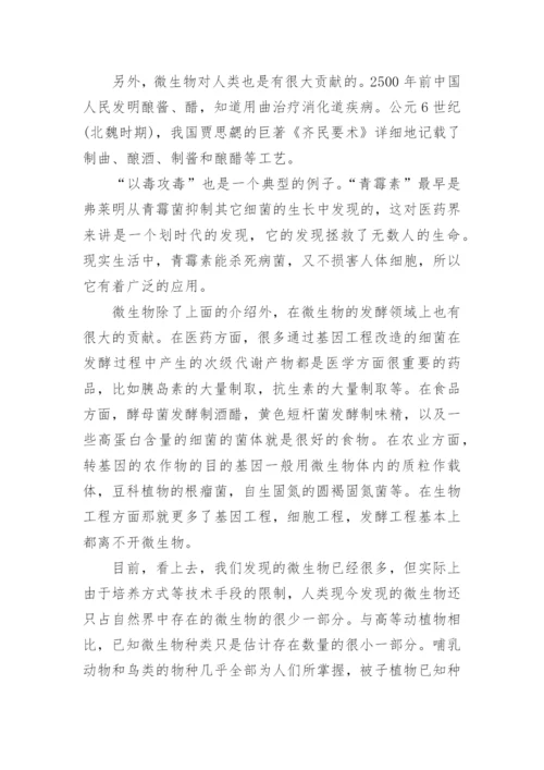 微生物与人体健康论文.docx