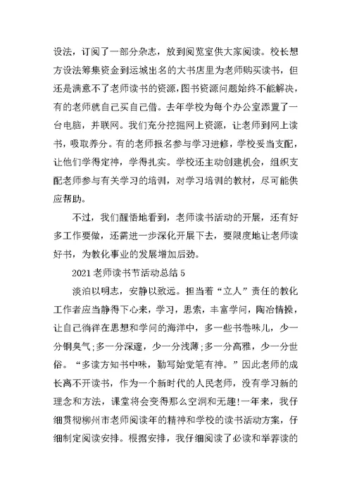 2021教师读书节活动总结