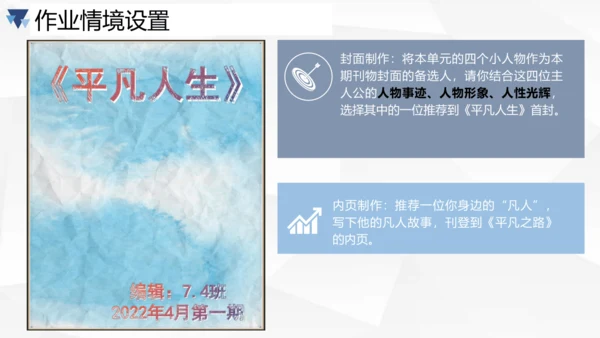 第三单元大单元作业设计课件-2023-2024学年统编版语文七年级下册(共33张PPT)