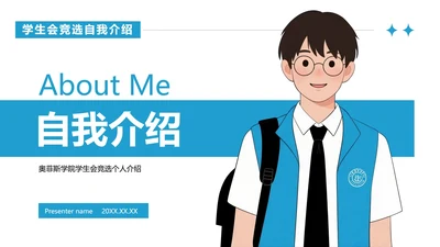 封面页-蓝色简约手绘风校园自我介绍PPT单页