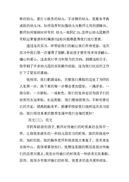 幼儿园实习心得1000字