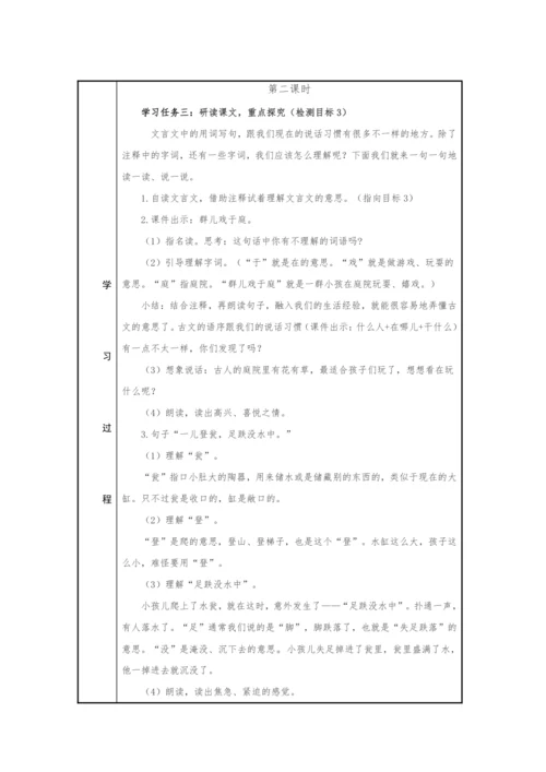 24.司马光  教学设计