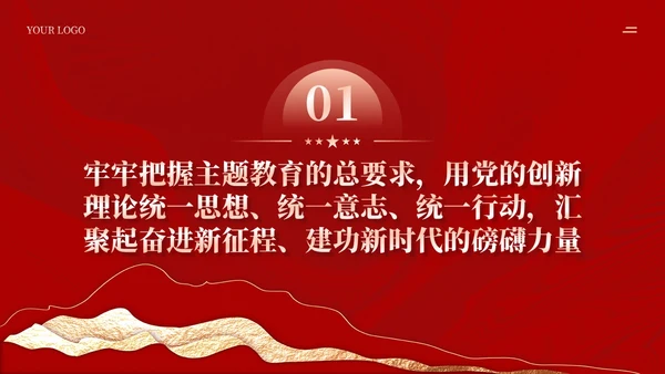 红色剪纸风主题教育党课把握主题教育总体要求含讲稿PPT党建