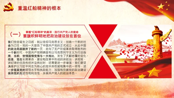 新时代弘扬学习红船精神PPT课件党校党建