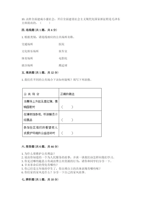 部编版五年级下册道德与法治期末测试卷附答案（巩固）.docx